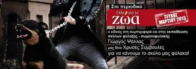 εκπαιδευτής σκύλων